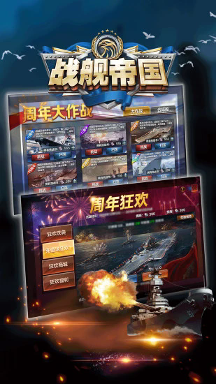 戰艦帝國官方版