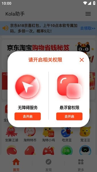 Kola助手手機版