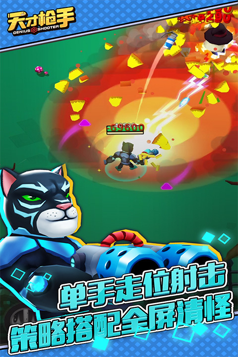 天才枪手游戏图2