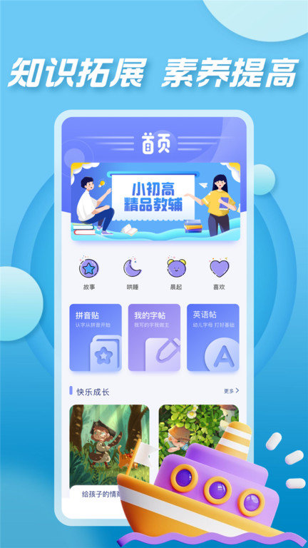 七彩课堂课件正版