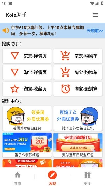 Kola助手手機版