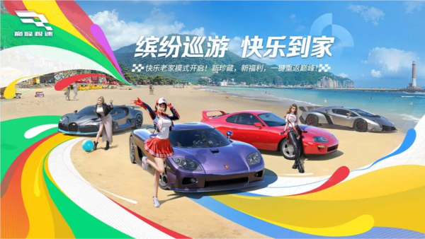 巅峰极速官方版本(2)