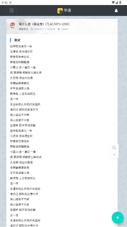 音乐磁场hifi官网版