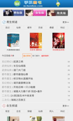 寶書網手機版