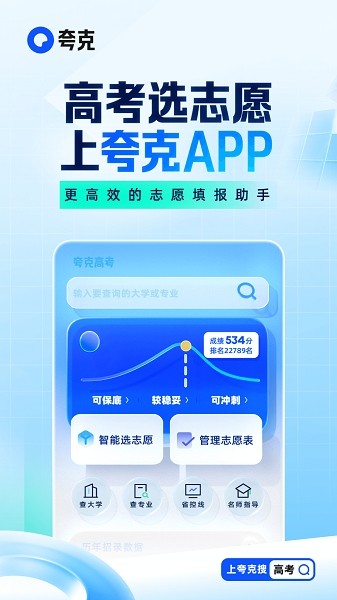 夸克網盤最新版