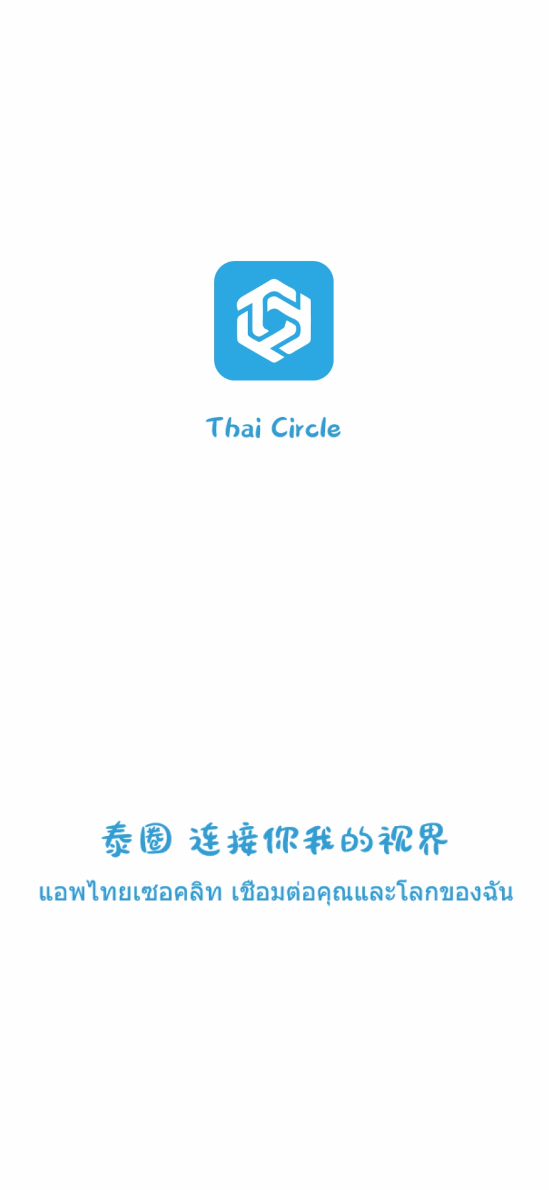 泰圈APP官方版