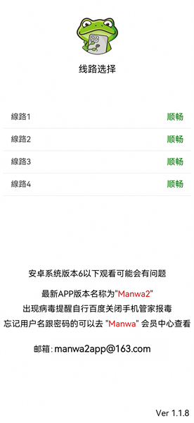 漫蛙manwa2官網(wǎng)版