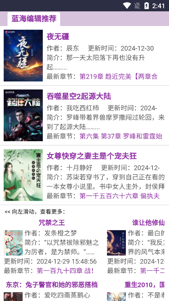 藍海搜書app最新版