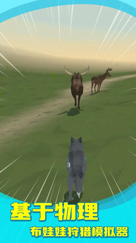 狼群模拟器截图3