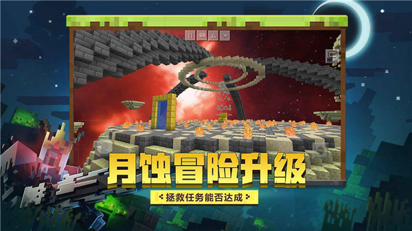 我的世界应用宝版(1)