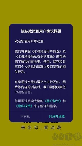 水母动漫官网版图3