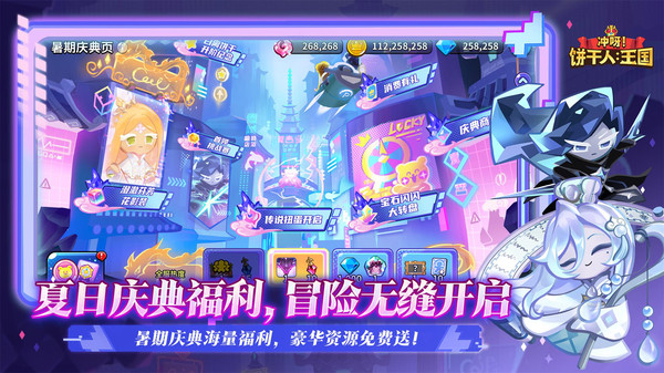 沖呀餅干人王國官方版