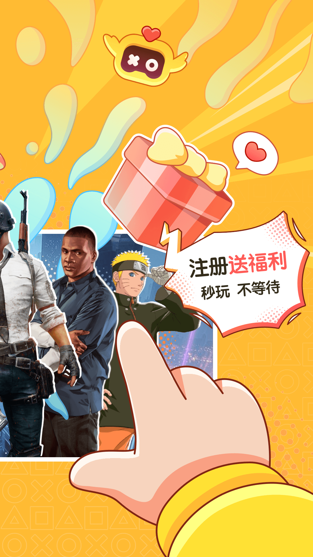 菜雞云游戲免費版