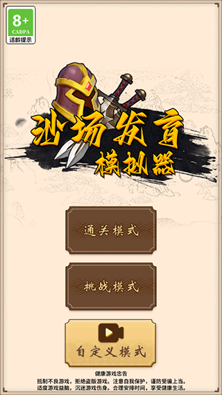 沙場發育模擬器官方版