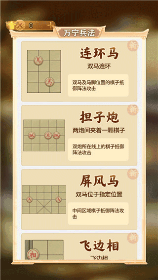 萬寧象棋精華版