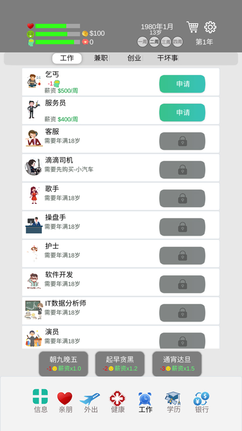 完美人生汉化版(2)