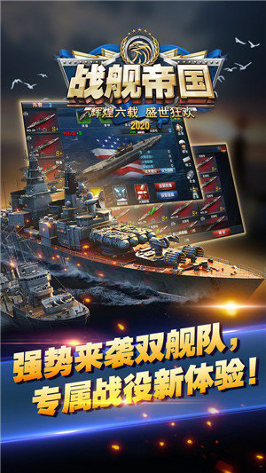 战舰帝国(1)