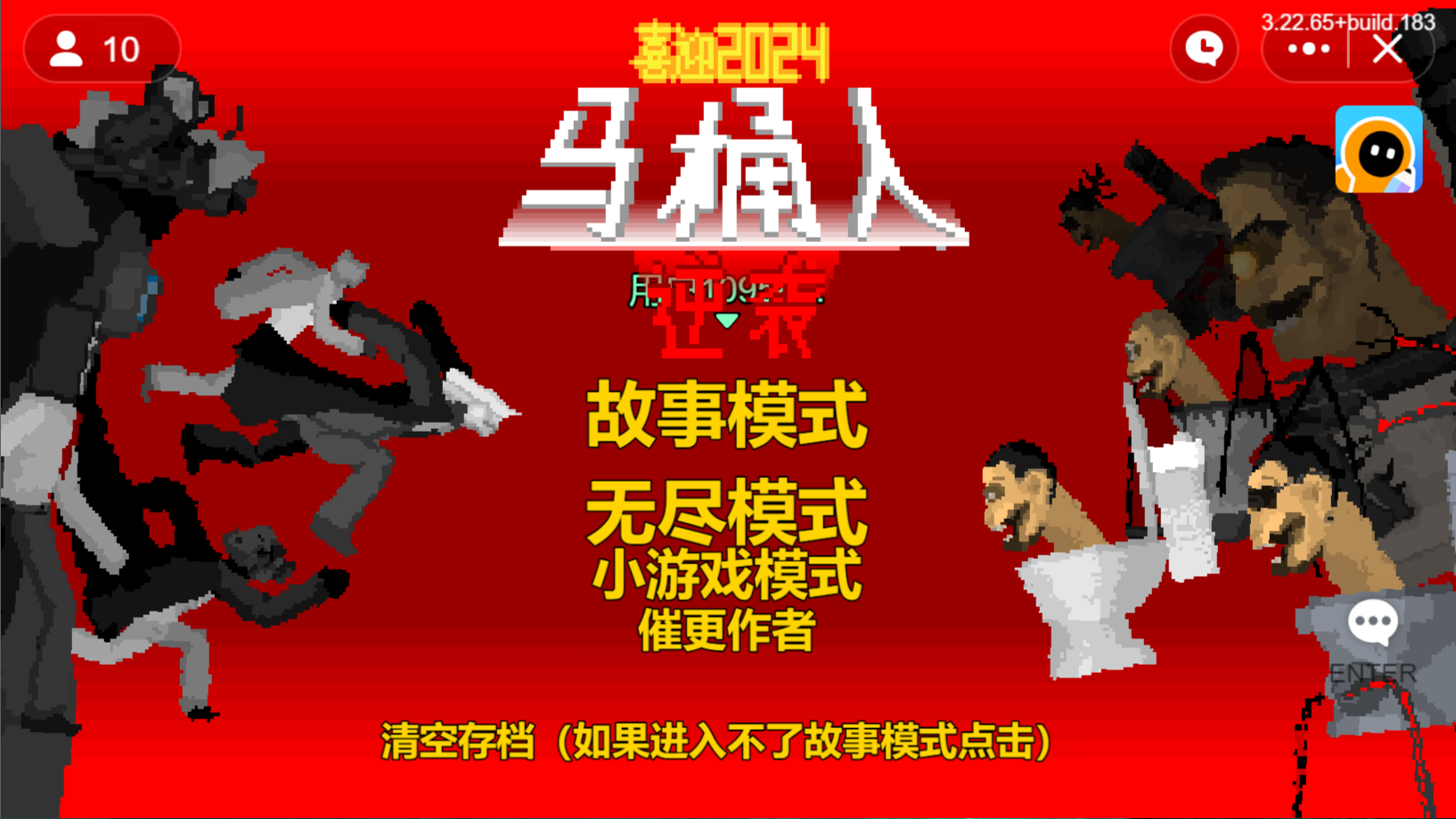 馬桶人逆襲手機版