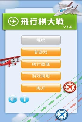 飞行棋大战2