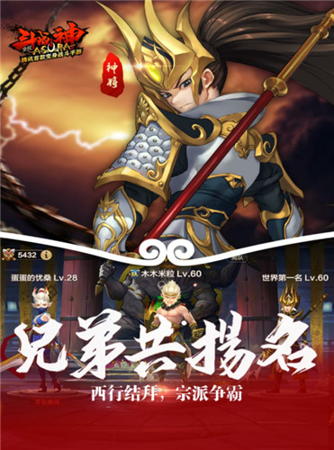 全民斗战神(4)