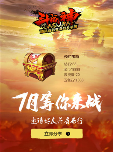 全民斗战神(3)