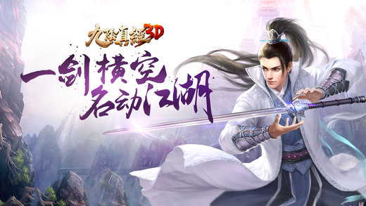 九阴真经3D1