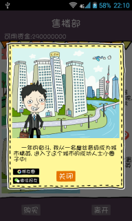 屌丝买房记1