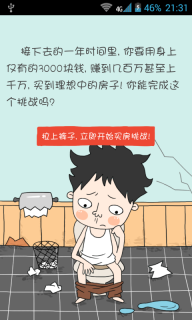 屌丝买房记4