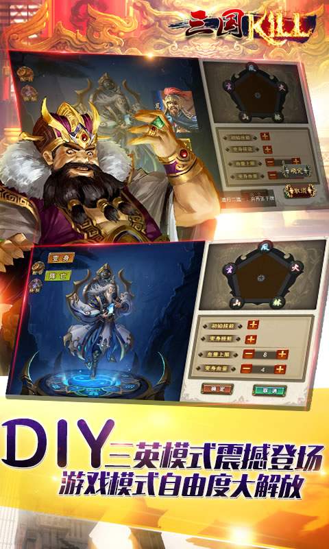 三国Kill1