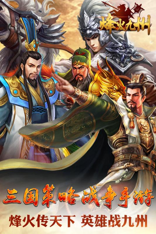 烽火九州1