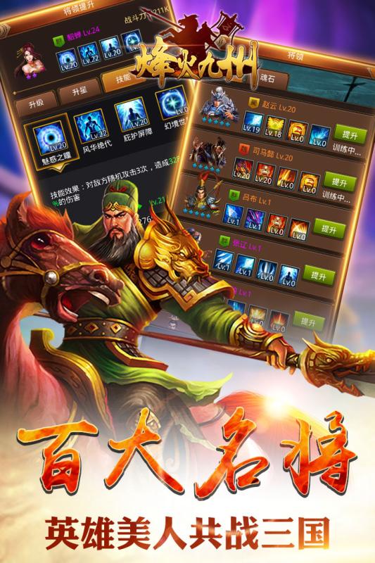 烽火九州2