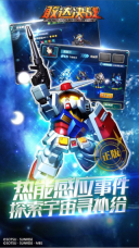 敢达决战1