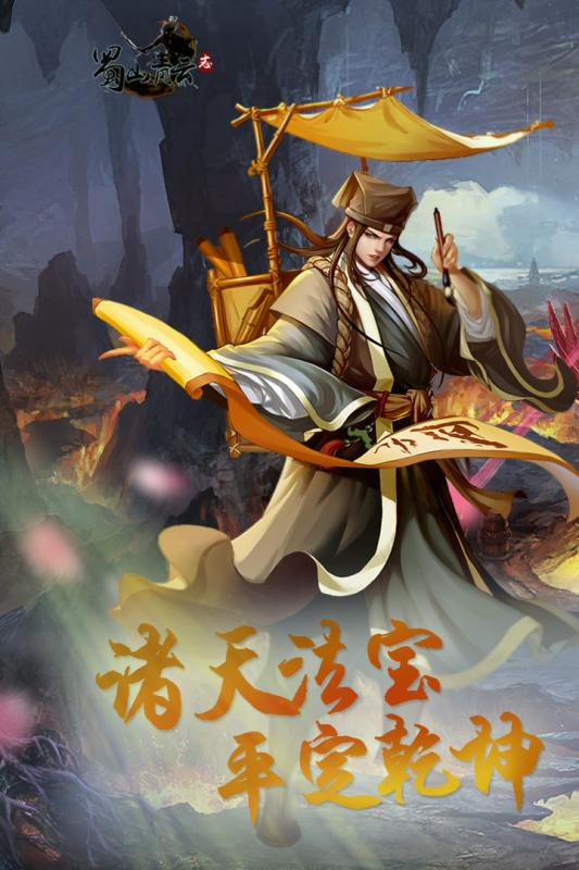 蜀山青云志截图4