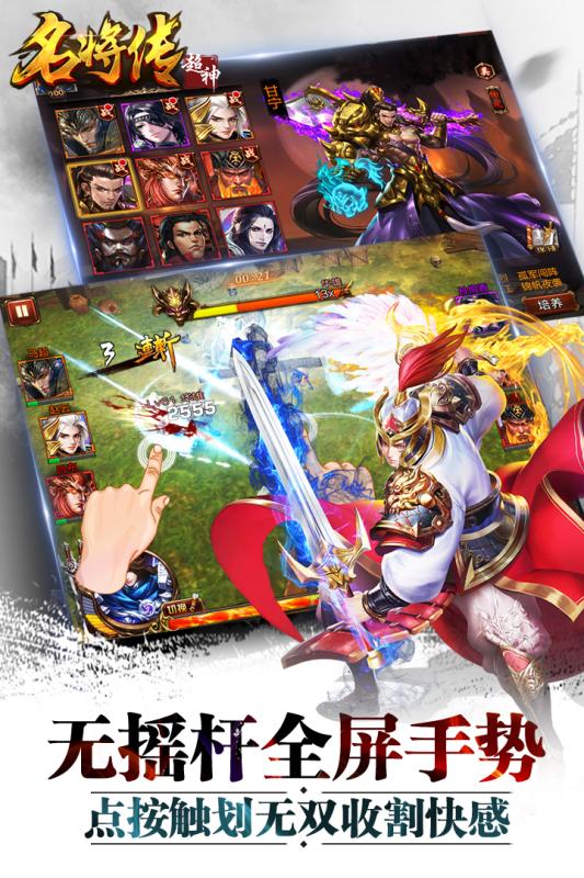 超神名将传(2)