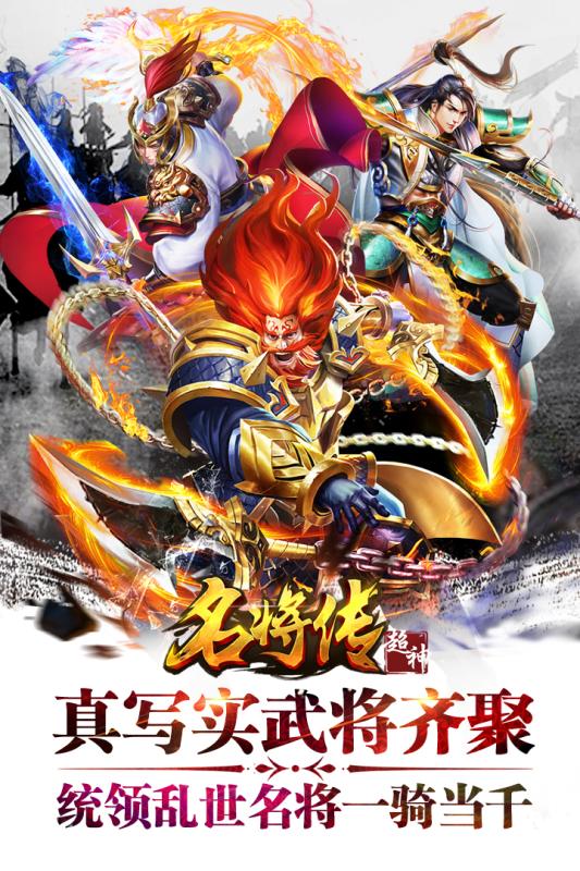超神名将传(1)