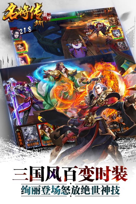 超神名将传(3)