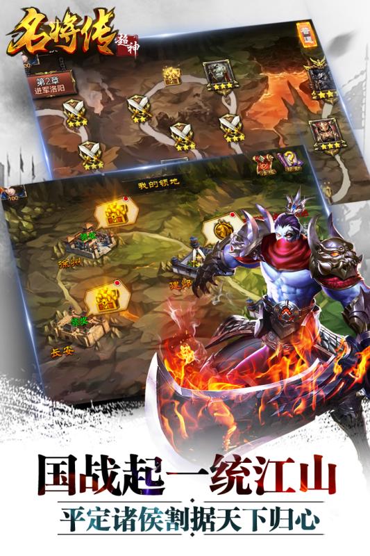 超神名将传(5)