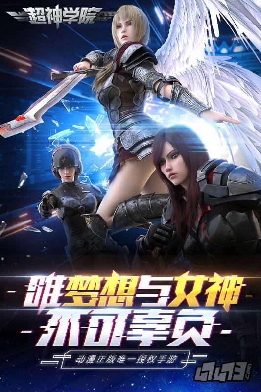 超神学院1