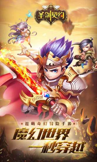 圣剑契约5