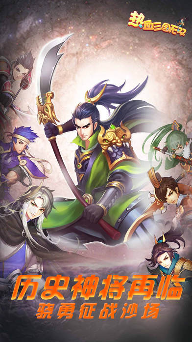 热血三国无双4