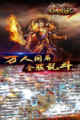 幻龙战记(5)