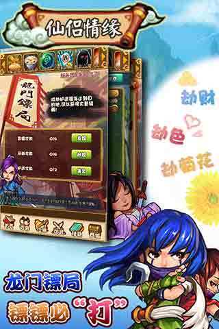 仙侣情缘截图3