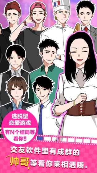 恋爱大作战4