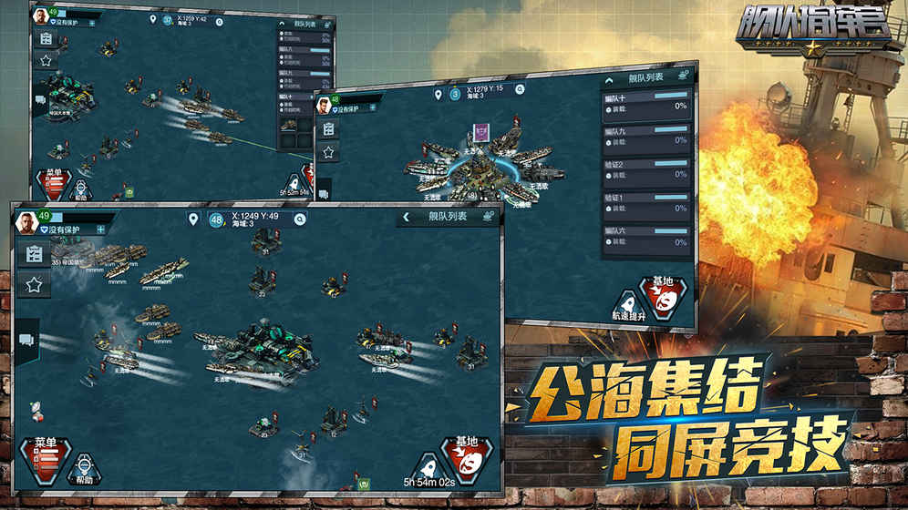 舰队指挥官5
