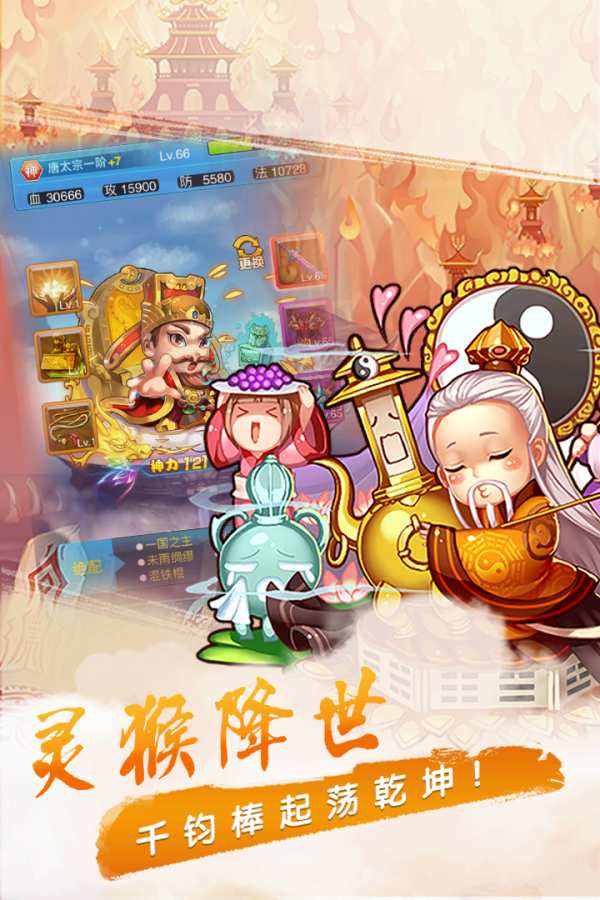 萌幻西游3