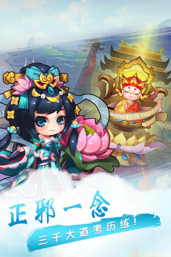 萌幻西游4