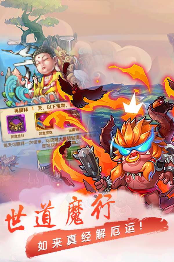 萌幻西游1