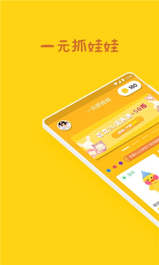 一元抓娃娃3