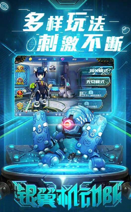 银翼机动队2