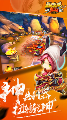 翻滚吧主公3